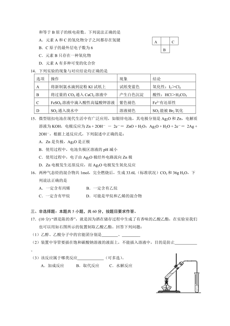 2019-2020年高一下学期学业水平考试化学试题 含答案.doc_第3页