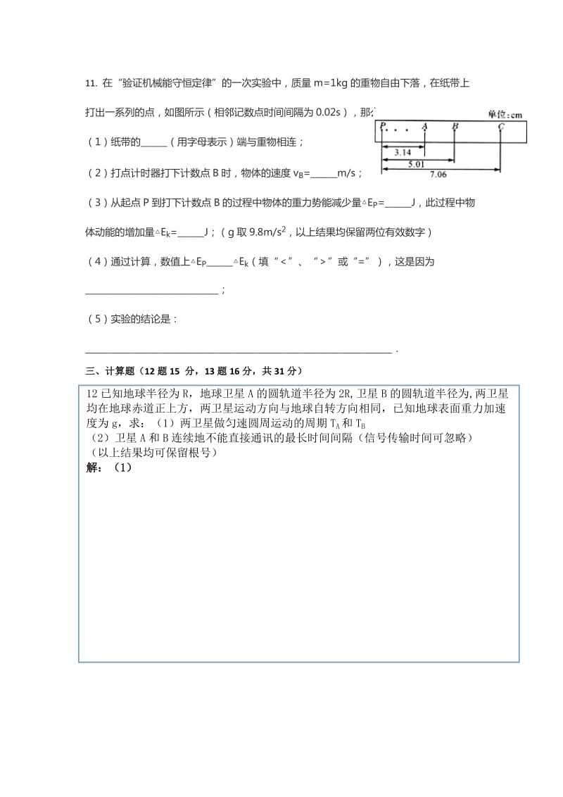 2019-2020年高一下学期物理周练试卷（尖子班5.12） 含答案.doc_第3页