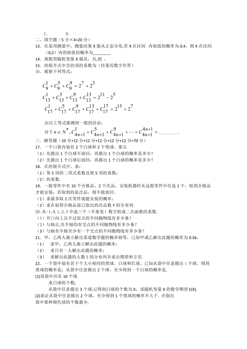 2019-2020年高二下学期6月月考 数学（理）试题.doc_第2页