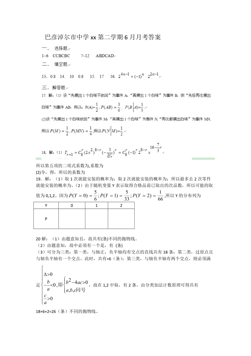 2019-2020年高二下学期6月月考 数学（理）试题.doc_第3页
