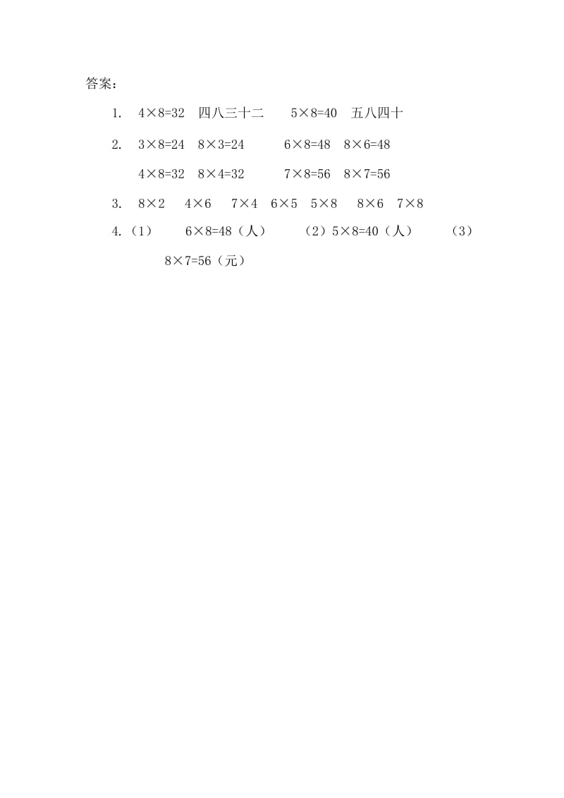 2016年6.2 8的乘法口诀练习题及答案.doc_第2页