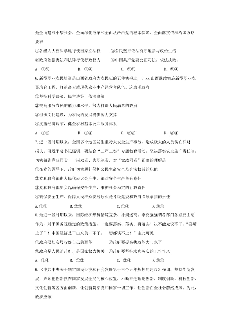 2019-2020年高二政治上学期升学考试一模试题.doc_第2页