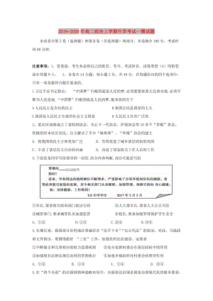 2019-2020年高二政治上學(xué)期升學(xué)考試一模試題.doc