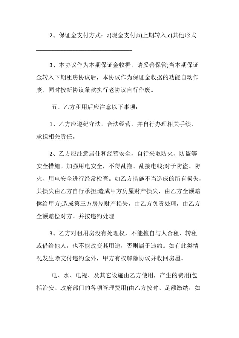 个人租房协议书 .doc_第2页