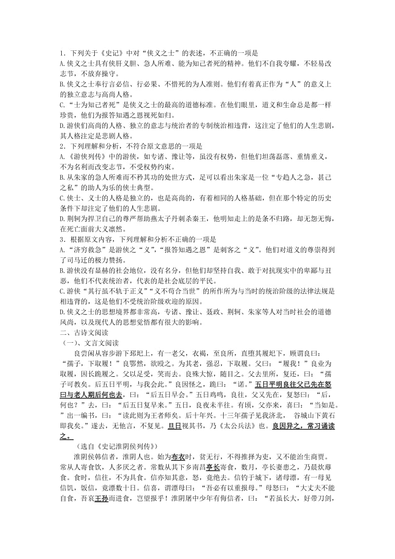 2019-2020年高一上学期第四次周测测试语文试卷 含答案.doc_第2页