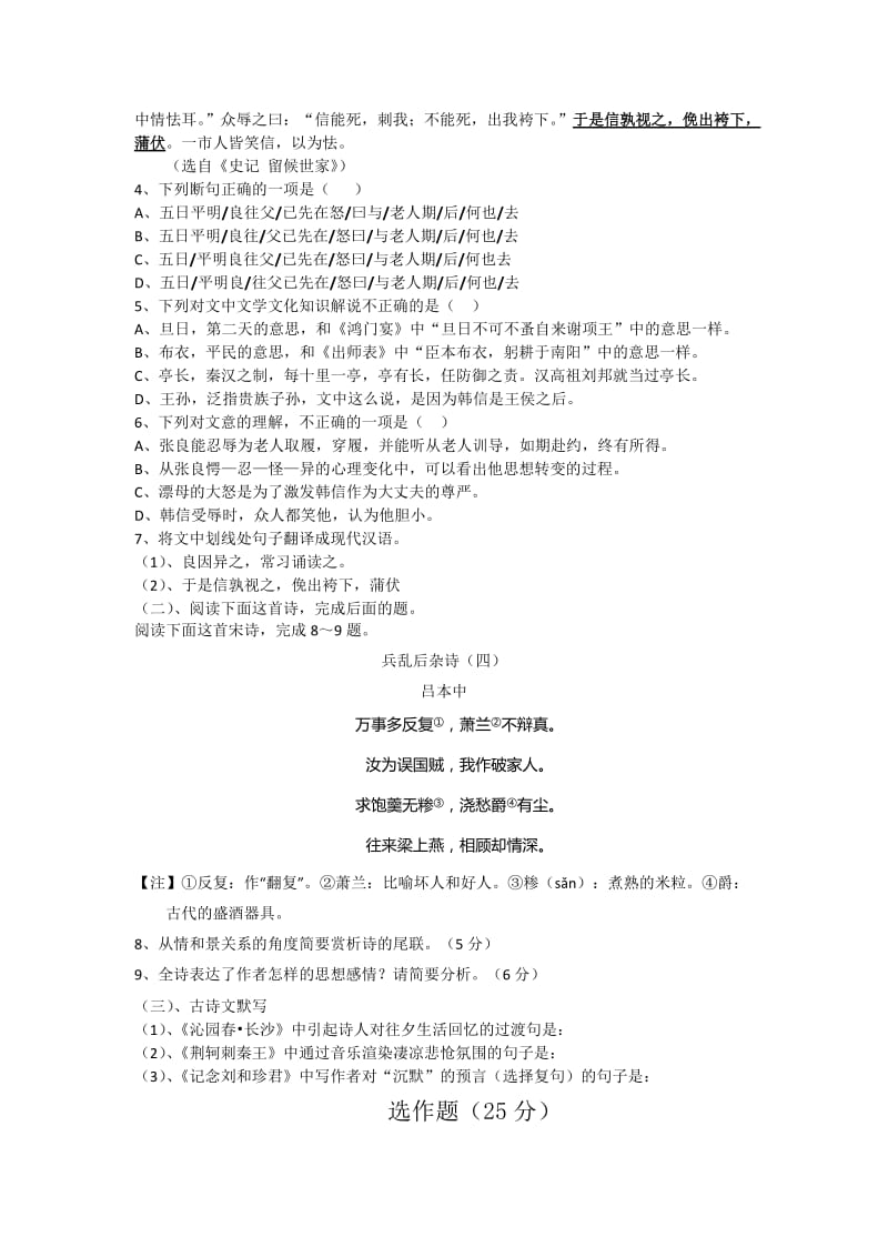 2019-2020年高一上学期第四次周测测试语文试卷 含答案.doc_第3页