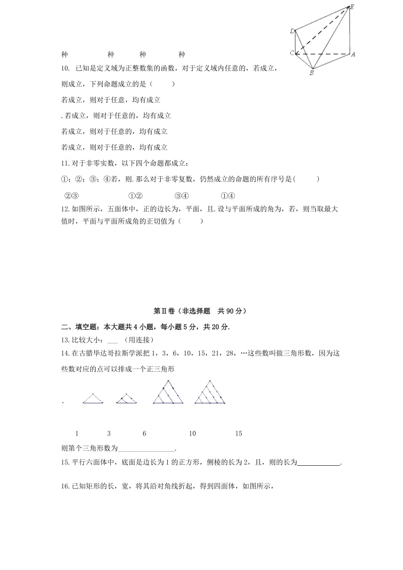 2019-2020年高二数学下学期第七次学分认定考试期中试题理.doc_第2页