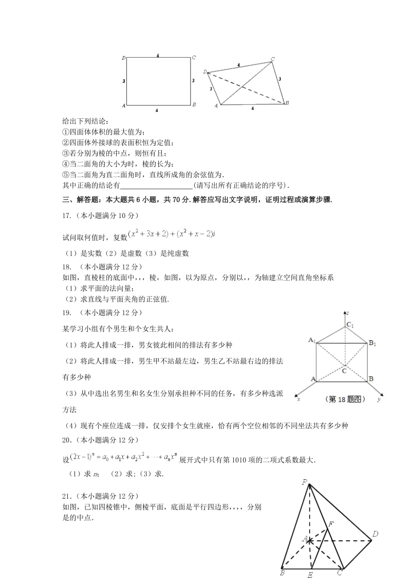 2019-2020年高二数学下学期第七次学分认定考试期中试题理.doc_第3页