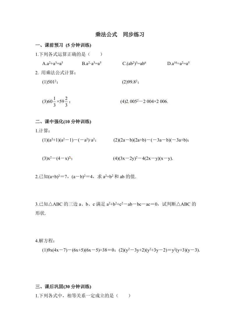《乘法公式》同步练习(2)及答案.doc_第1页