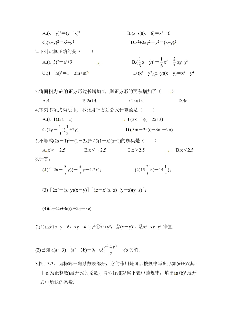 《乘法公式》同步练习(2)及答案.doc_第2页