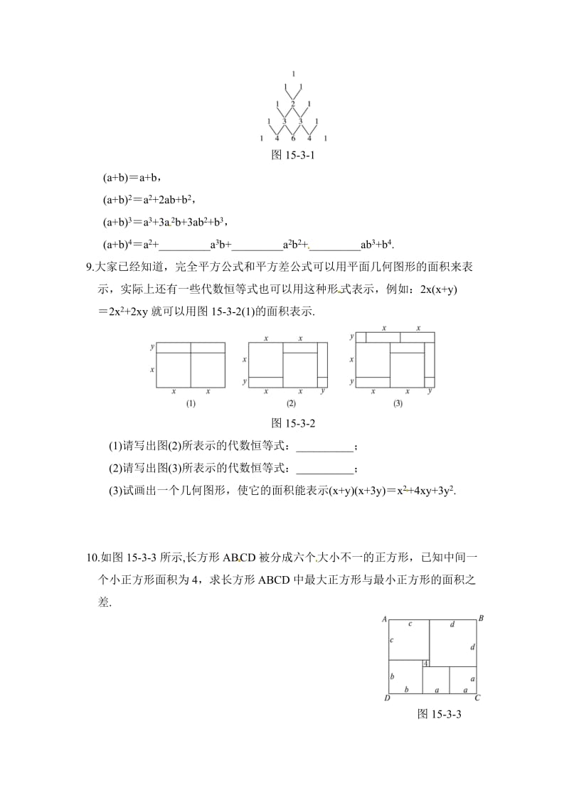 《乘法公式》同步练习(2)及答案.doc_第3页