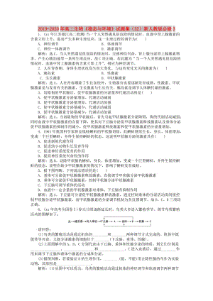 2019-2020年高二生物《穩(wěn)態(tài)與環(huán)境》試題集（32）新人教版必修3.doc