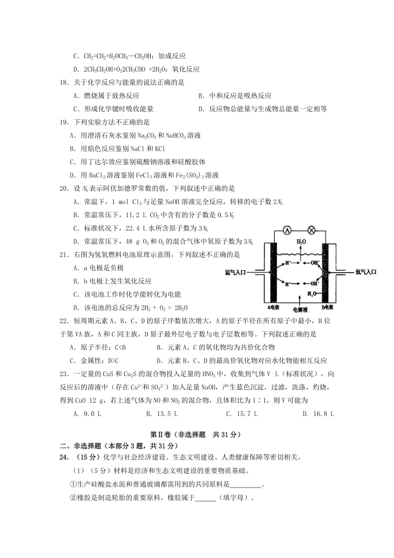 2019-2020年高一化学 练习四 苏教版.doc_第3页