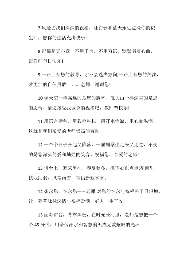 中学生教师节祝福语大全.doc_第2页