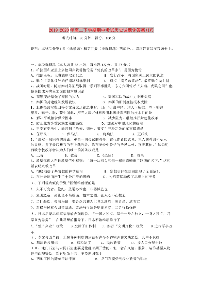 2019-2020年高二下学期期中考试历史试题含答案(IV).doc_第1页