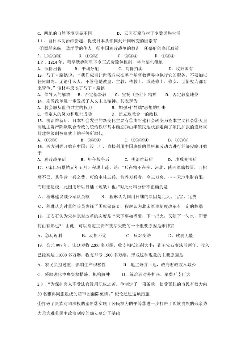 2019-2020年高二下学期期中考试历史试题含答案(IV).doc_第2页