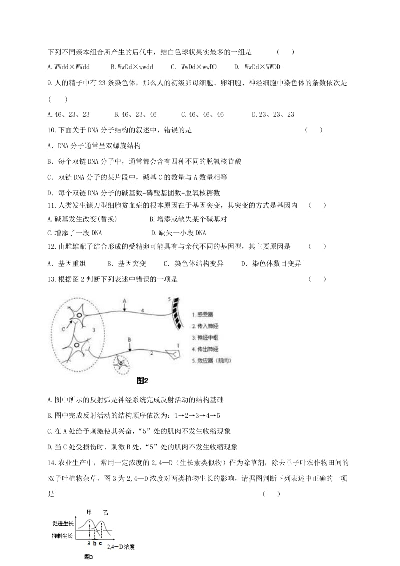 2019-2020年高二生物学业水平考试模拟试题二.doc_第2页