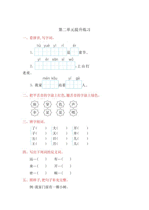 2016年魯教版一年級(jí)語(yǔ)文上冊(cè)第二單元提升練習(xí)題及答案.doc