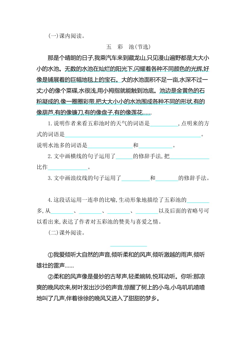 2016年鄂教版三年级语文上册第三单元提升练习题及答案.doc_第3页