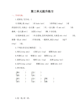 2016年鄂教版三年級(jí)語(yǔ)文上冊(cè)第三單元提升練習(xí)題及答案.doc