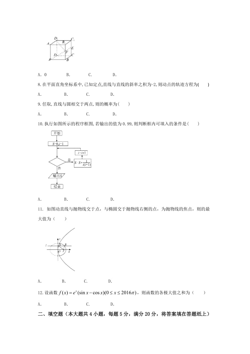 2019-2020年高二上学期期末考试理数试题 含答案(IV).doc_第2页