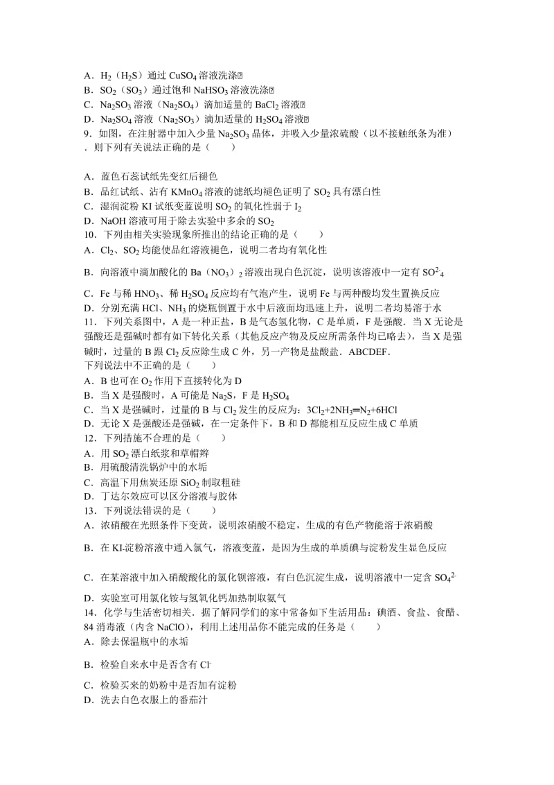 2019-2020年高一上学期质检化学试卷（三区） 含解析.doc_第2页