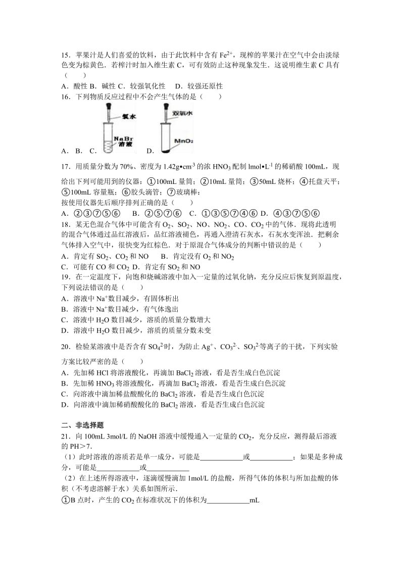 2019-2020年高一上学期质检化学试卷（三区） 含解析.doc_第3页