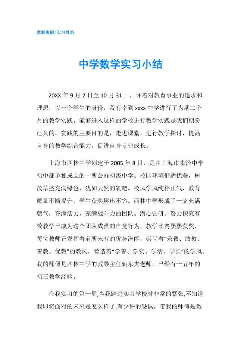 中学数学实习小结.doc_第1页