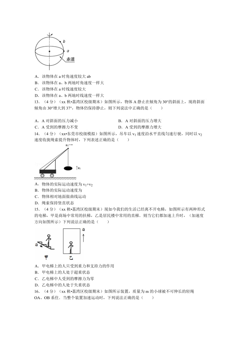 2019-2020年高一上学期期末物理试题 含解析.doc_第3页