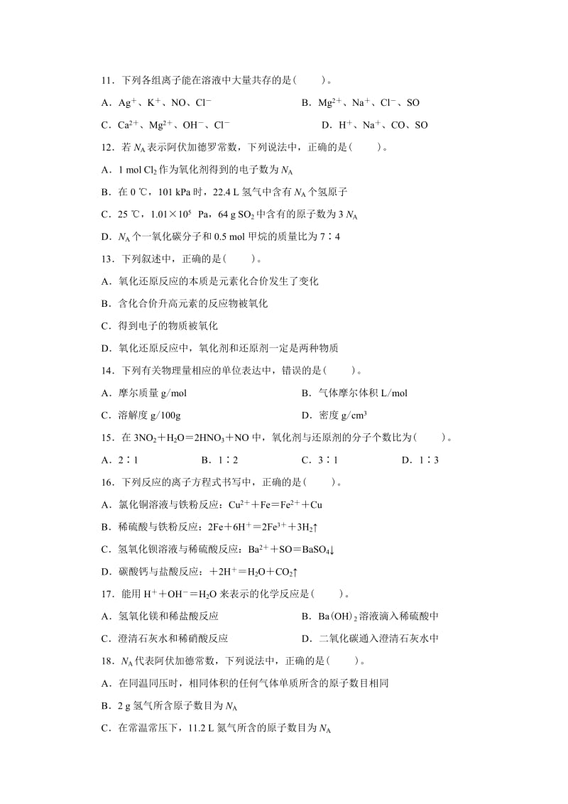 2019-2020年高一上学期第二次月考化学试卷 含答案.doc_第2页