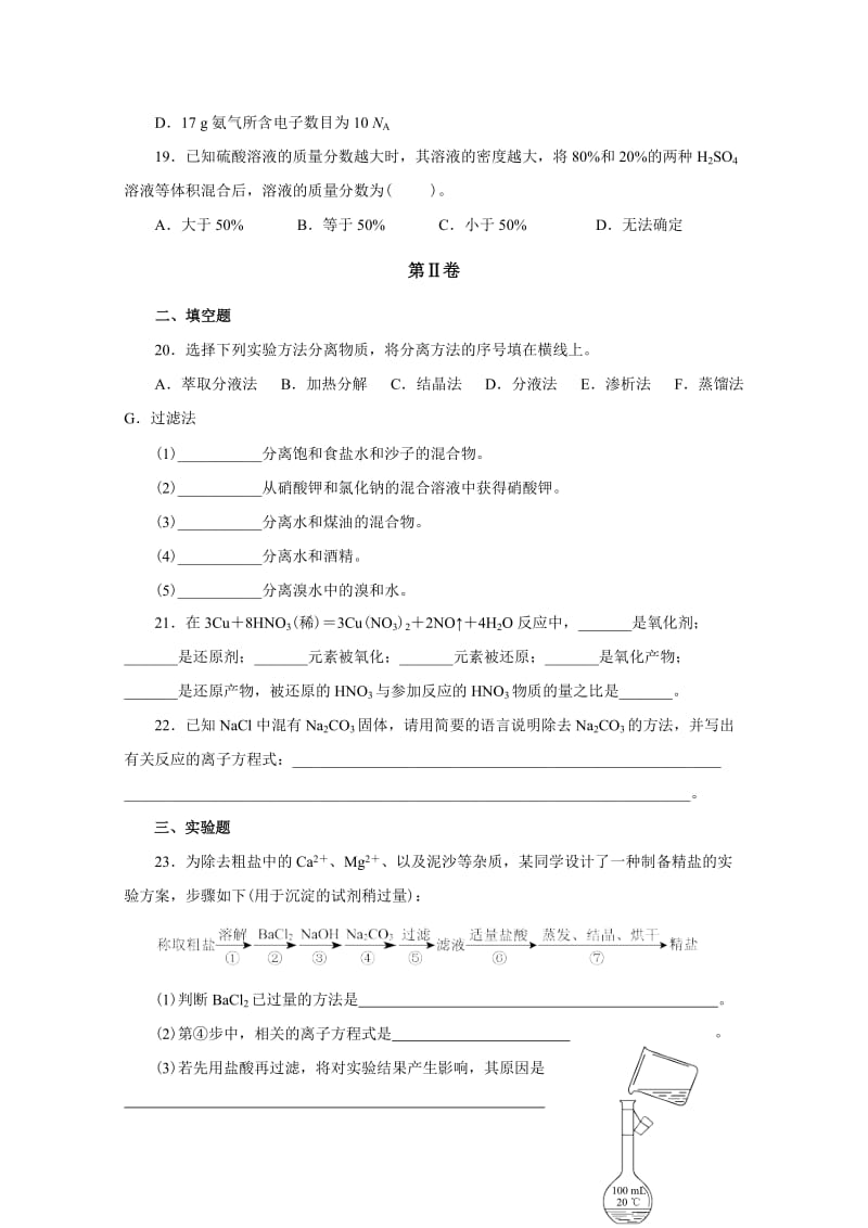 2019-2020年高一上学期第二次月考化学试卷 含答案.doc_第3页