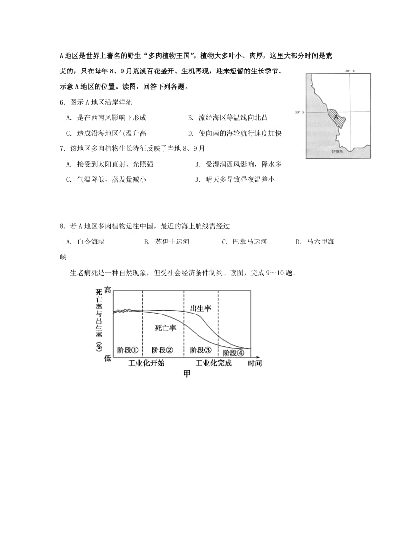 2019-2020年高二文综4月月考试题.doc_第2页