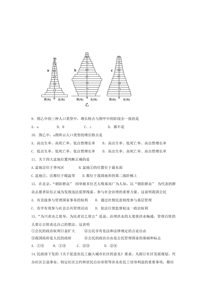 2019-2020年高二文综4月月考试题.doc_第3页