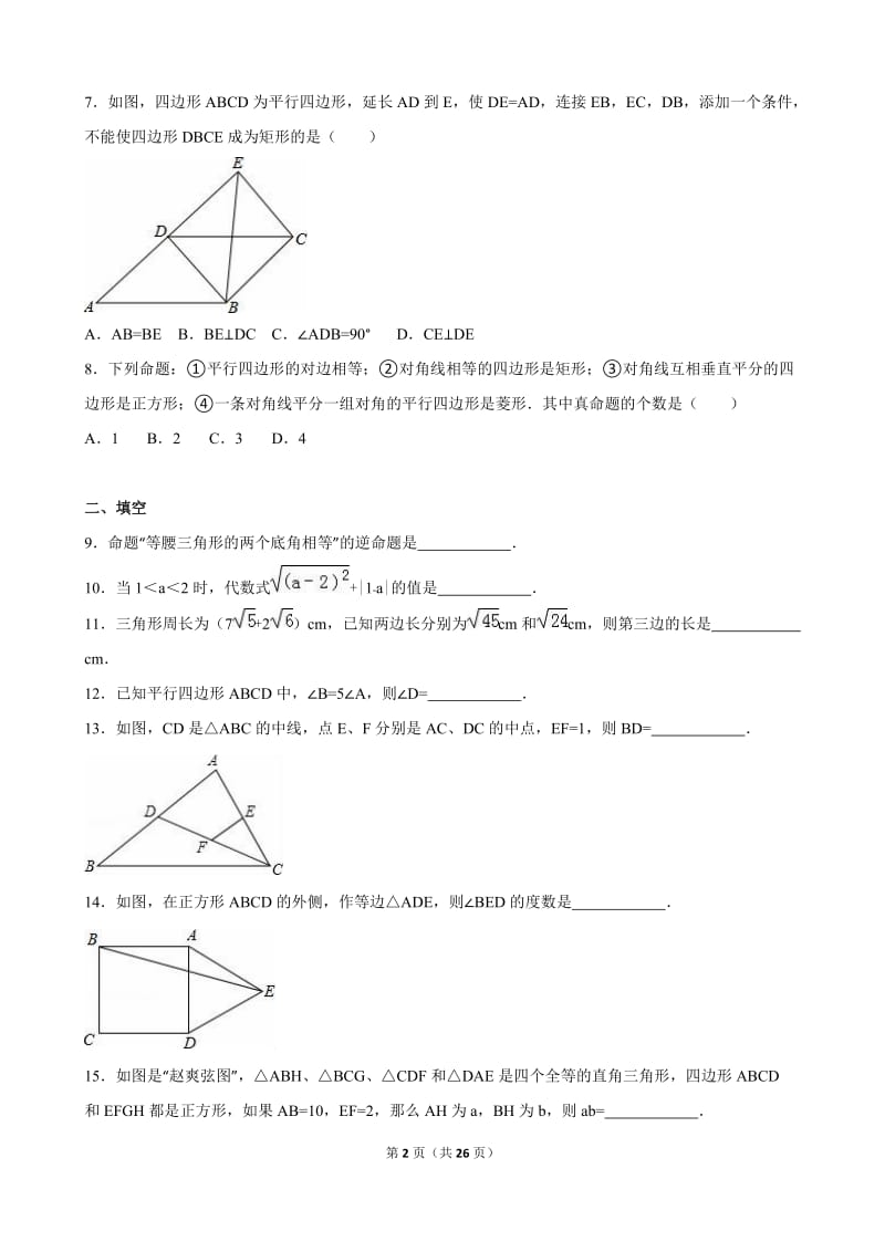 2015-2016学年驻马店市八年级下期中数学试卷含答案解析.doc_第2页