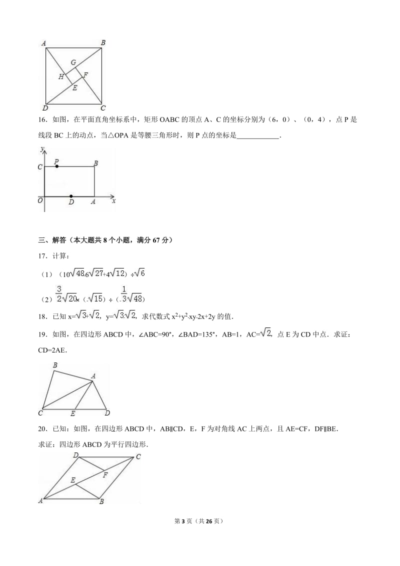 2015-2016学年驻马店市八年级下期中数学试卷含答案解析.doc_第3页