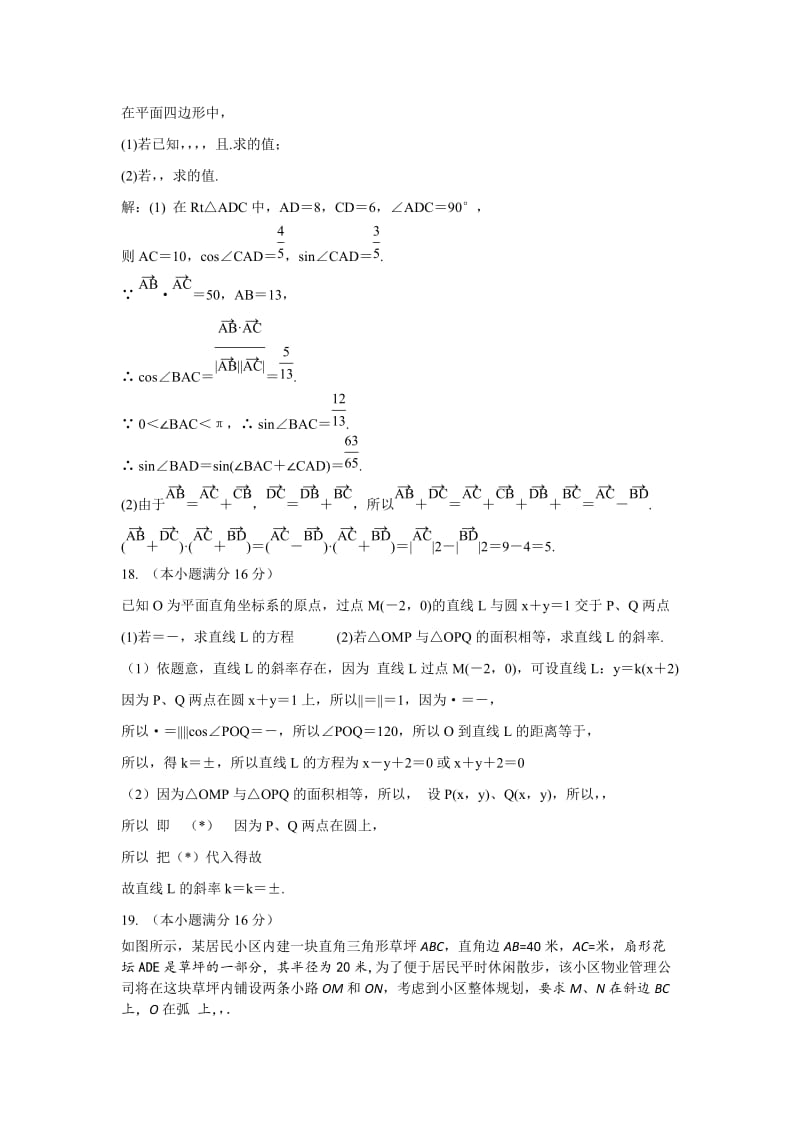 2019-2020年高一下学期4月检测数学试题 Word版含答案.doc_第3页