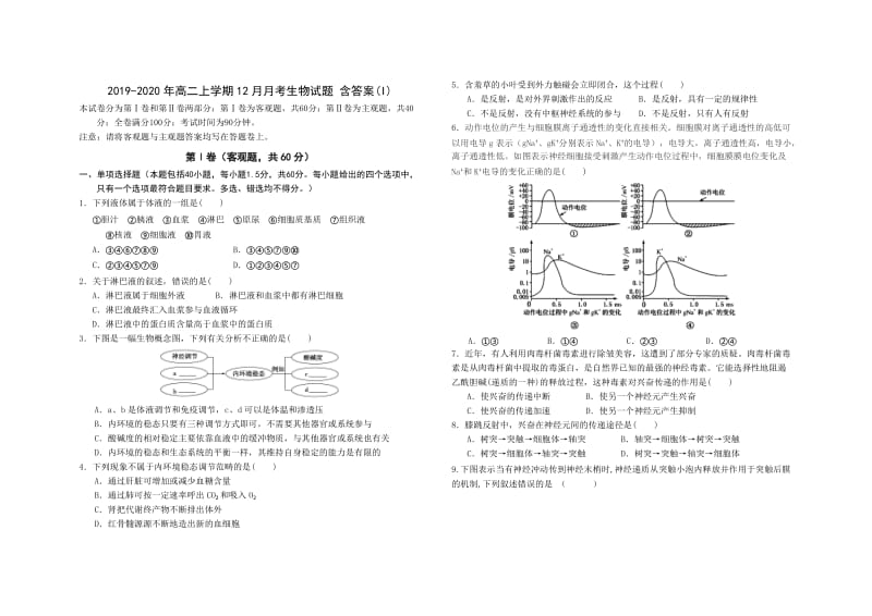 2019-2020年高二上学期12月月考生物试题 含答案(I).doc_第1页