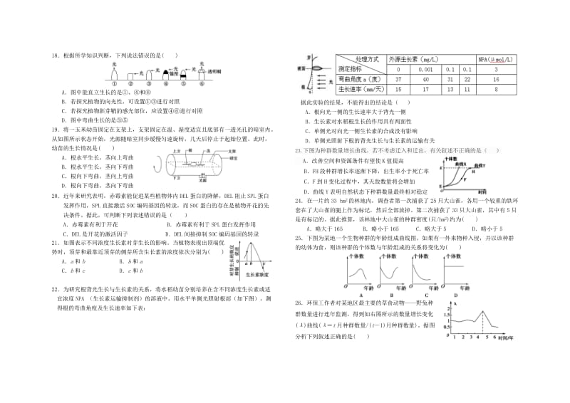 2019-2020年高二上学期12月月考生物试题 含答案(I).doc_第3页