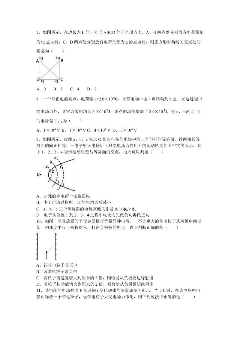 2019-2020年高二上学期期中物理试卷 含解析(III).doc_第2页