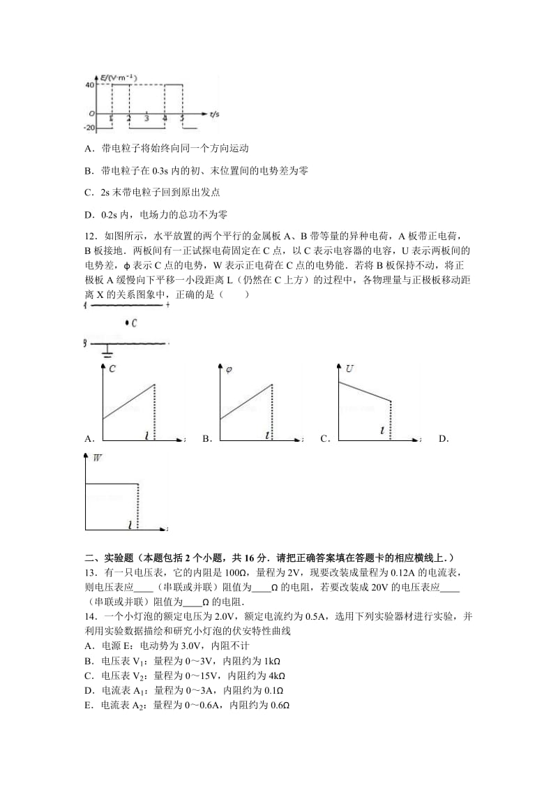 2019-2020年高二上学期期中物理试卷 含解析(III).doc_第3页