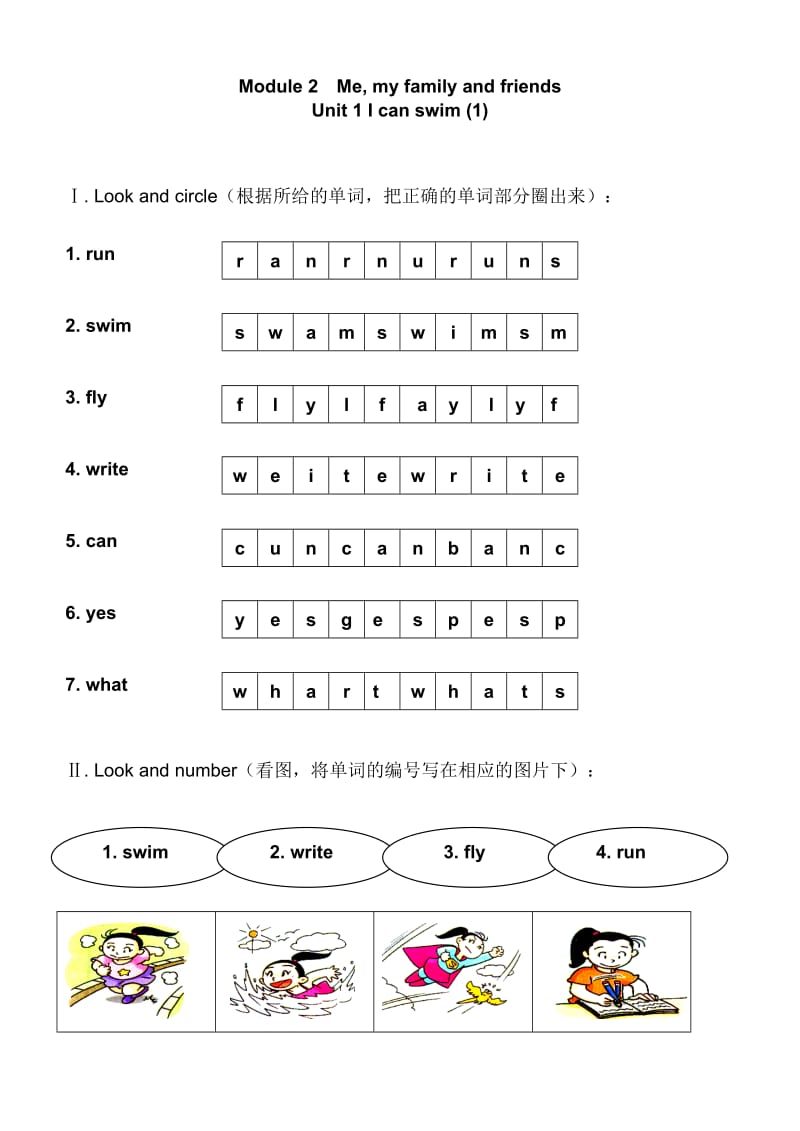 2015年上海版牛津英语二年级上册Module 2 Unit 1练习题及答案.doc_第1页