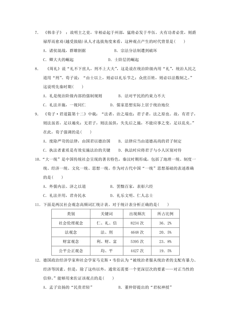 2019-2020年高二历史暑假作业4 含答案.doc_第2页