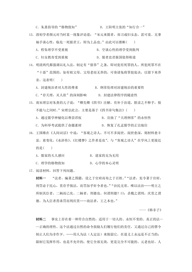 2019-2020年高二历史暑假作业4 含答案.doc_第3页