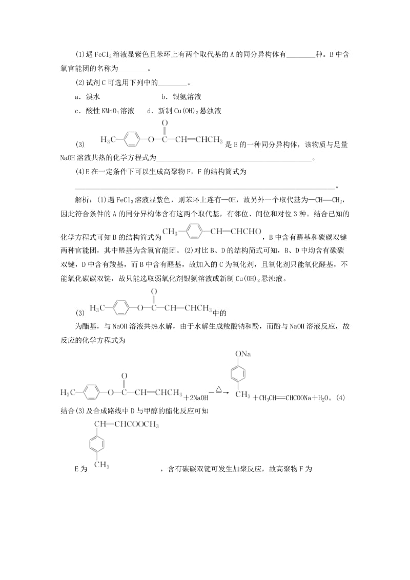 2019-2020年高考化学一轮复习 历届高考真题备选题库 第九章（B）有机化学基础 新人教版.doc_第2页