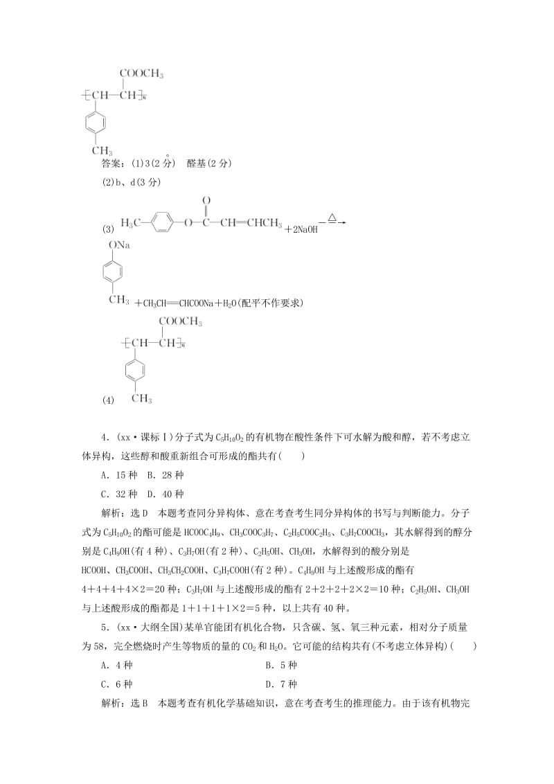 2019-2020年高考化学一轮复习 历届高考真题备选题库 第九章（B）有机化学基础 新人教版.doc_第3页