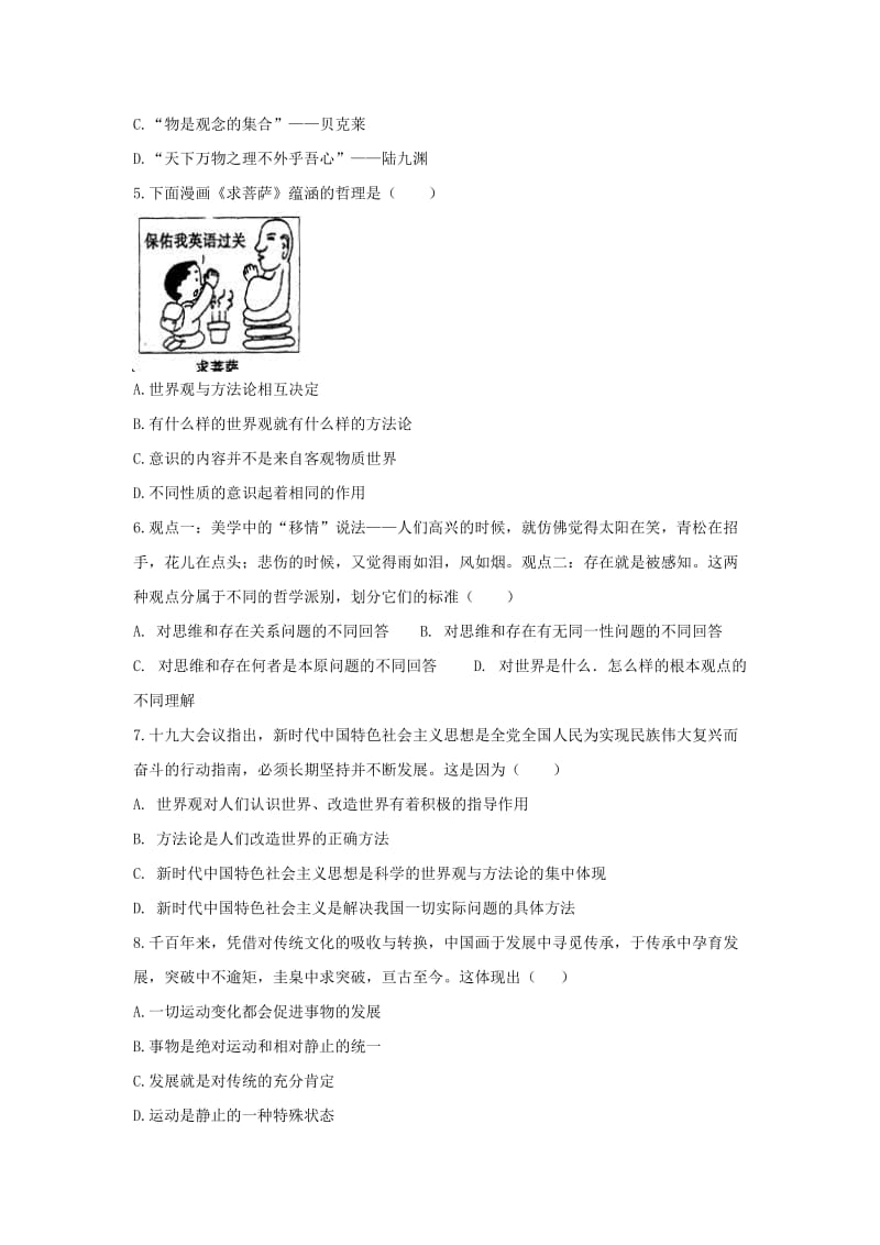 2019-2020年高二政治下学期第二学段考试试题.doc_第2页