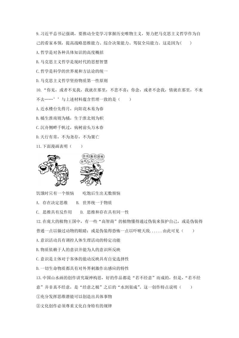 2019-2020年高二政治下学期第二学段考试试题.doc_第3页