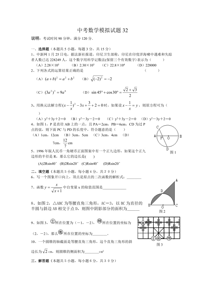 中考数学模拟试题与答案32.doc_第1页