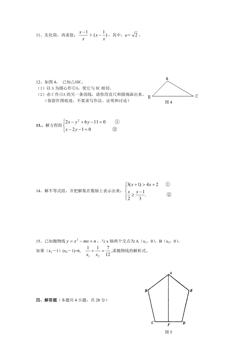 中考数学模拟试题与答案32.doc_第2页