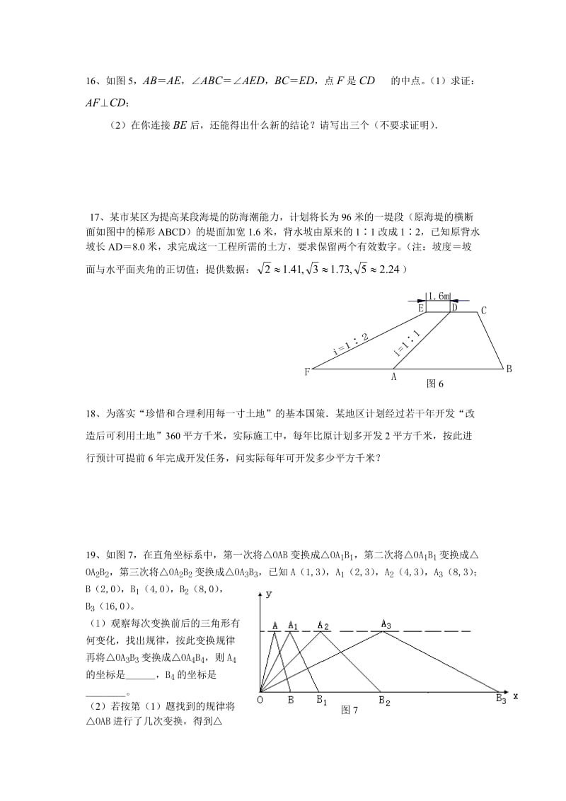 中考数学模拟试题与答案32.doc_第3页